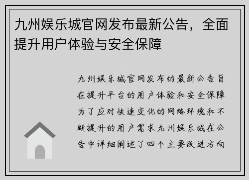 九州娱乐城官网发布最新公告，全面提升用户体验与安全保障