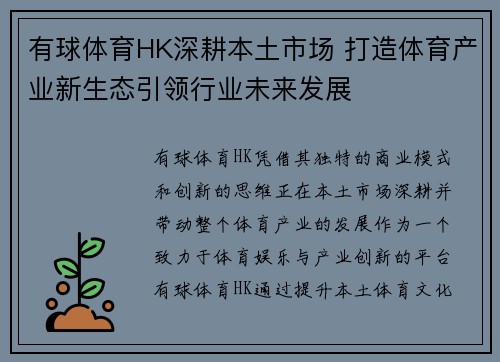 有球体育HK深耕本土市场 打造体育产业新生态引领行业未来发展