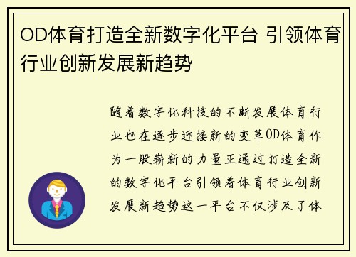 OD体育打造全新数字化平台 引领体育行业创新发展新趋势