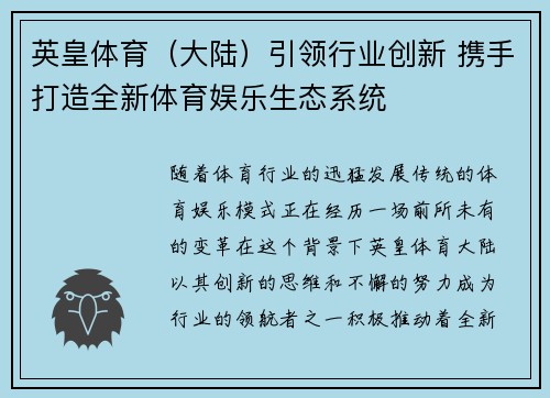 英皇体育（大陆）引领行业创新 携手打造全新体育娱乐生态系统