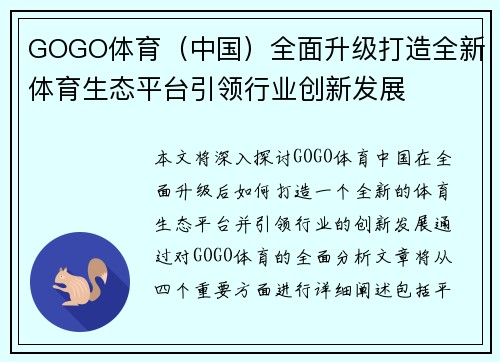 GOGO体育（中国）全面升级打造全新体育生态平台引领行业创新发展