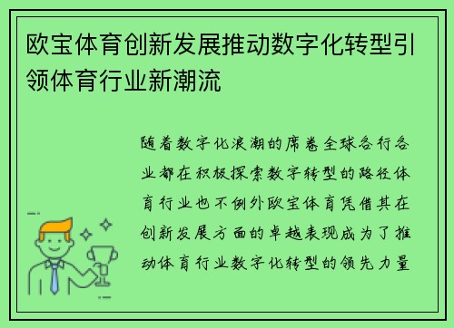 欧宝体育创新发展推动数字化转型引领体育行业新潮流
