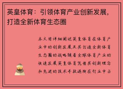 英皇体育：引领体育产业创新发展，打造全新体育生态圈