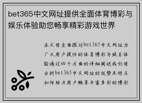 bet365中文网址提供全面体育博彩与娱乐体验助您畅享精彩游戏世界