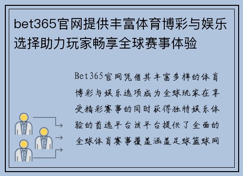 bet365官网提供丰富体育博彩与娱乐选择助力玩家畅享全球赛事体验