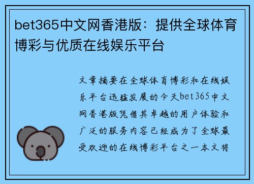 bet365中文网香港版：提供全球体育博彩与优质在线娱乐平台
