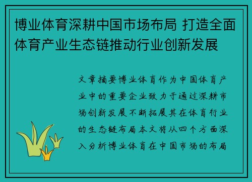 博业体育深耕中国市场布局 打造全面体育产业生态链推动行业创新发展