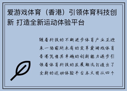 爱游戏体育（香港）引领体育科技创新 打造全新运动体验平台