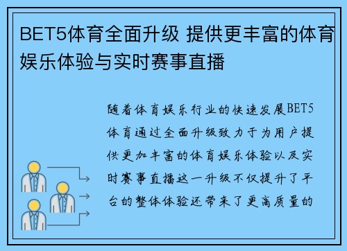 BET5体育全面升级 提供更丰富的体育娱乐体验与实时赛事直播