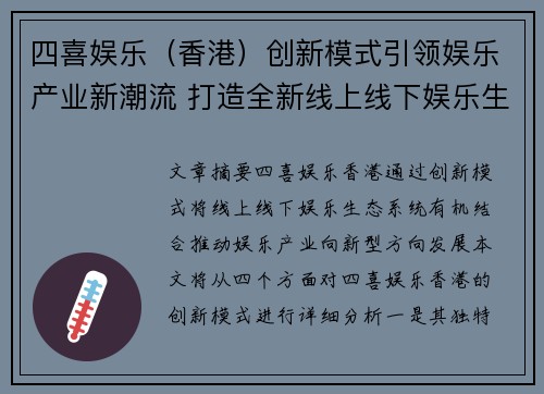 四喜娱乐（香港）创新模式引领娱乐产业新潮流 打造全新线上线下娱乐生态圈