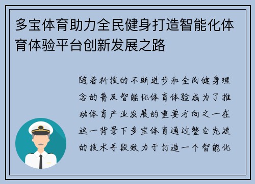 多宝体育助力全民健身打造智能化体育体验平台创新发展之路
