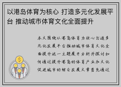 以港岛体育为核心 打造多元化发展平台 推动城市体育文化全面提升