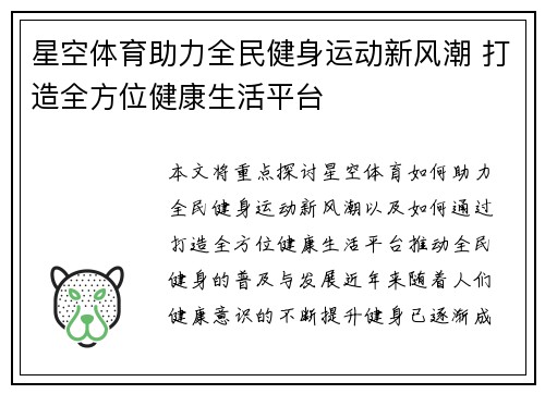 星空体育助力全民健身运动新风潮 打造全方位健康生活平台